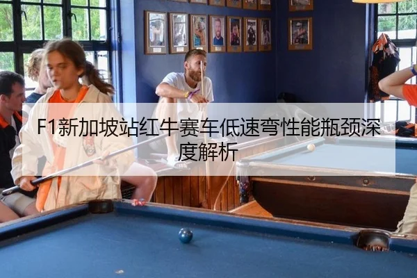 xin-jia-po-zhan-hong-niu-sai-che-di-su-wan-xing-neng-ping-jing-shen-du-jie-xi-2-611.jpg