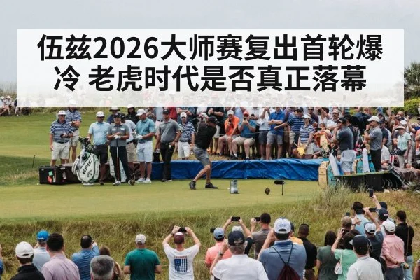 golf tournament crowd