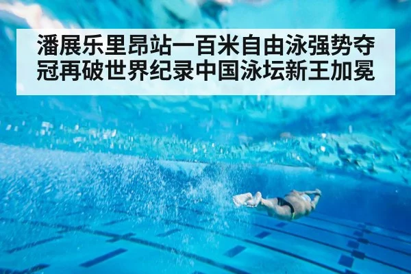 swimmer underwater stroke
