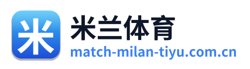 米兰体育